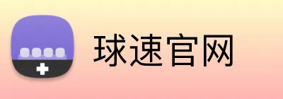 球速官网 logo